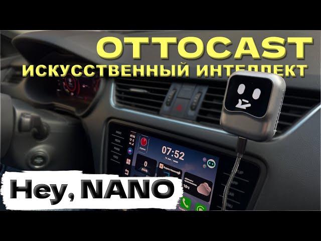 OTTOCAST NANO и Chat GPT + БЕСПРОВОДНОЙ CARPLAY и Android Auto