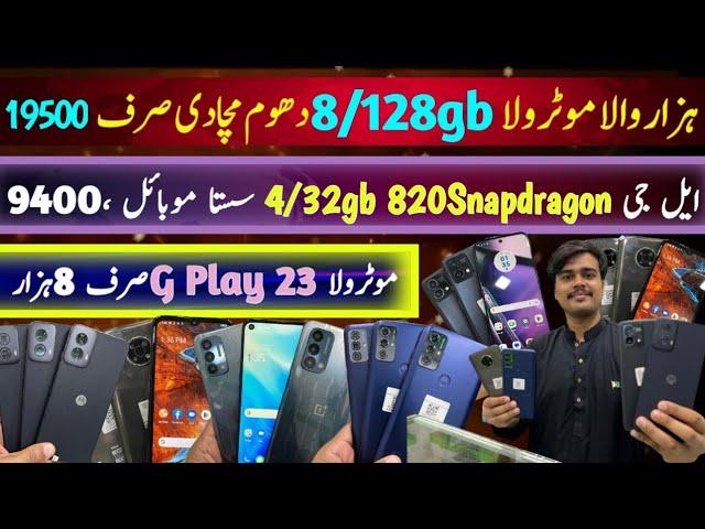 cheapest Motorola G Power 2024,G Play 23,G stylus 23|LG V60Thinq,V34|Nokia G3100|OnePlus N200|Docomo