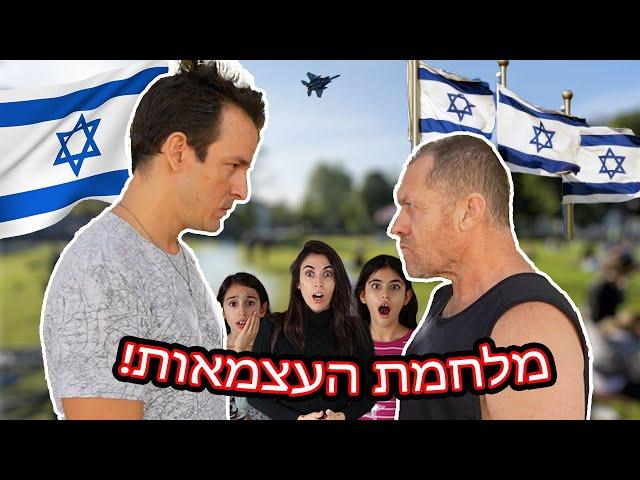 מלחמת העצמאות