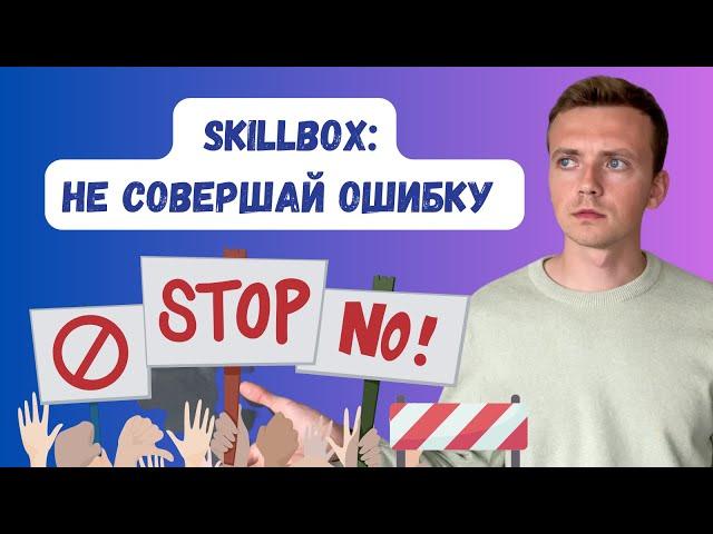 Работа учителем в SKILLBOX / Все плохо? Есть ли плюсы? Мой опыт за полгода и почему я ушел.