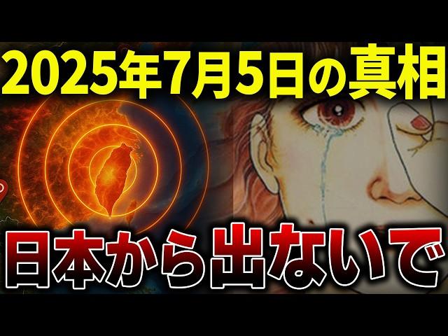 「私が見た未来」の作者 たつき諒が4年ぶりに沈黙を破った...2025年7月5日大災害に備えた方が良い理由【都市伝説】【予言】【総集編】