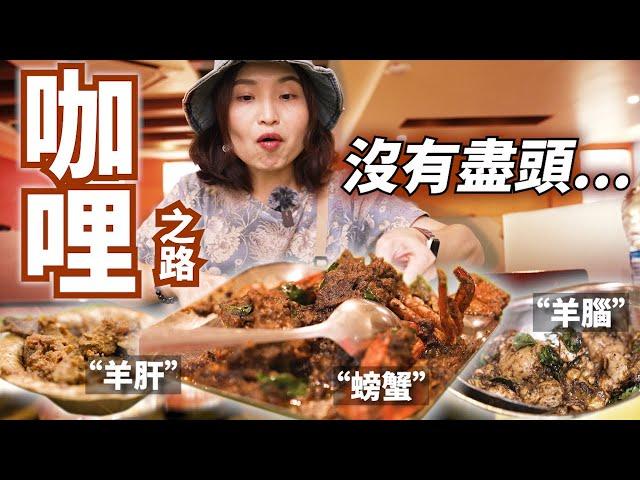 舌尖上的南印度美食｜喀拉拉海鮮料理 VS Chettinadu辣味盛宴【印度清奈美食之旅】