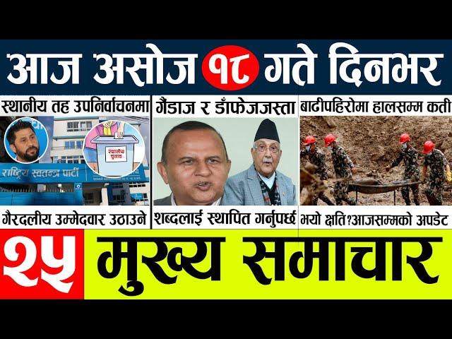 Today news l news nepali news today aajako taja khabar nepali आज देशभरका समाचार