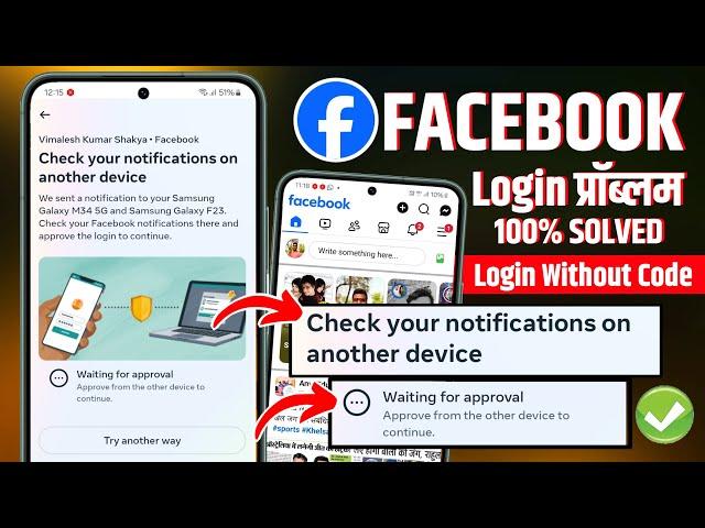 Check Your Notification Another Device Facebook | Waiting for approval | Facebook Login Code Problem