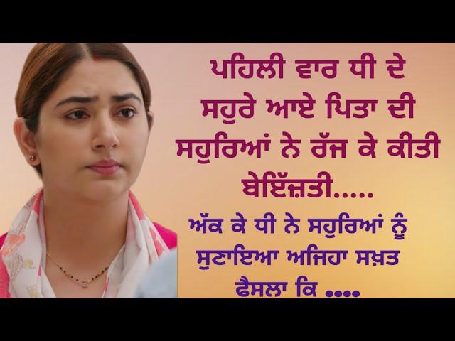 Heart Touching Story | Family | Moral | Lessonable | Kahaniyan | Motivational | ਪੰਜਾਬੀ ਕਹਾਣੀਆਂ