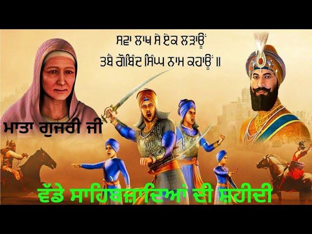 Sikh Empire | Sikh Stories | Punjabi Kahaniyan | Emotional Katha | Sikh Itihaas | Audio book