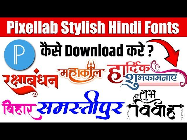 Pixellab Stylish Hindi Font Kaise Download Kare | How To Download Hindi Fonts