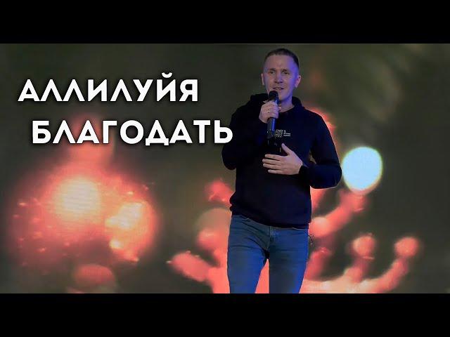 "Аллилуйя благодать" - NG Worship Dnipro (Ярослав Барков)