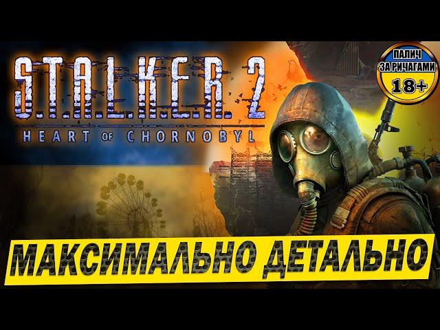  S.T.A.L.K.E.R. 2: Серце Чорнобиля.  Максимально детальне Проходження Українською #3 #stalker_2ua