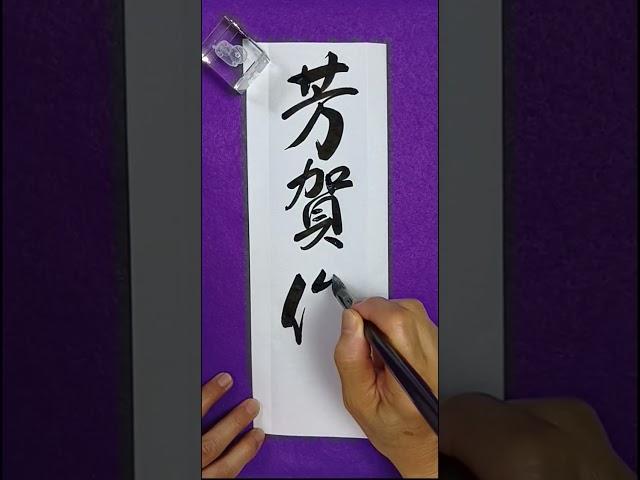 芳賀俊一（6.22）