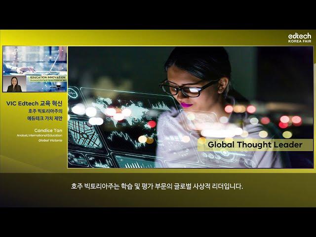 Edtech Seminar 3. 호주 빅토리아주 교육 및 에듀테크 소개