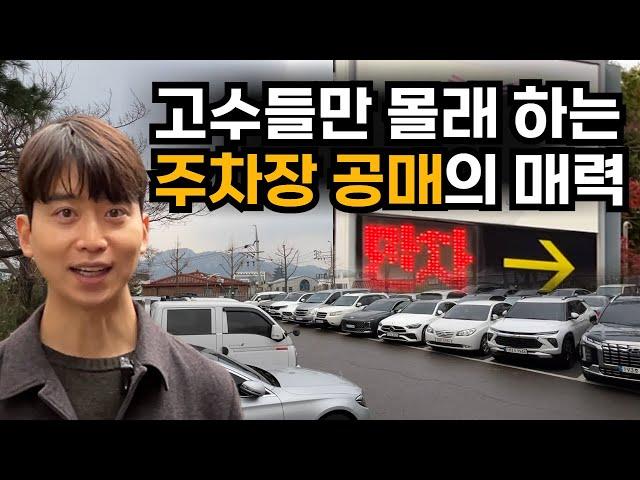 북촌 주차장 공매로 월500 현금흐름 도전?!!