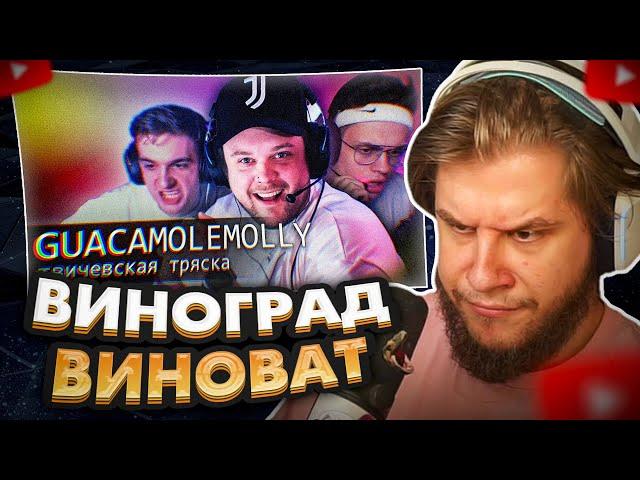 ЛАГОДА СМОТРИТ: [БЛRT$КИЙ TWITCH]-GUACAMOLEMOLLY // =Ультратряска=