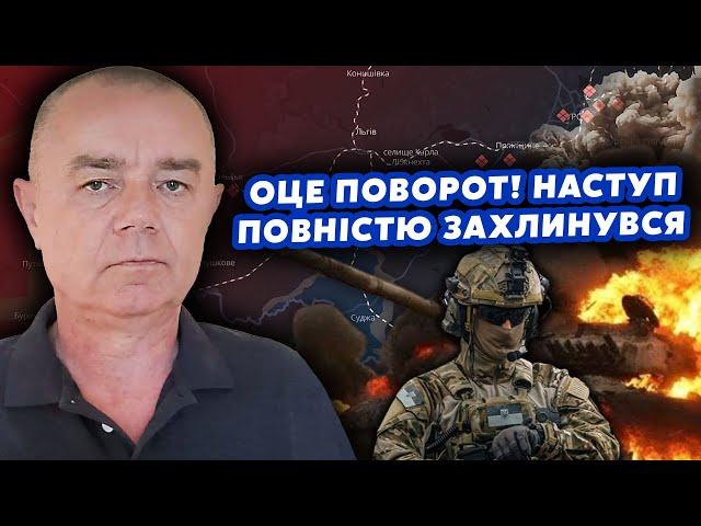 СВІТАН: Все! Росіян РОЗБИЛИ під Курськом. У Суджі РОЗГРОМ. Десант КИНУВ ПОЗИЦІЇ