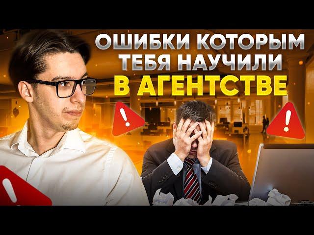 Ошибки риэлтора, которым научили в агентстве // Советы риэлтору