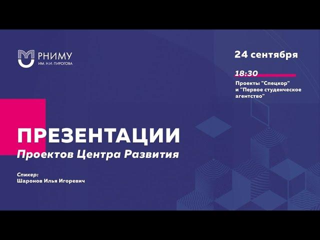 Презентация медиа-проектов «Спецкор» и «Первое студенческое агентство»