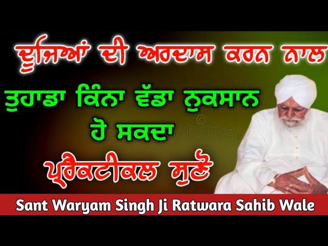 Sant waryam singh ji katha | Ratwara Sahib