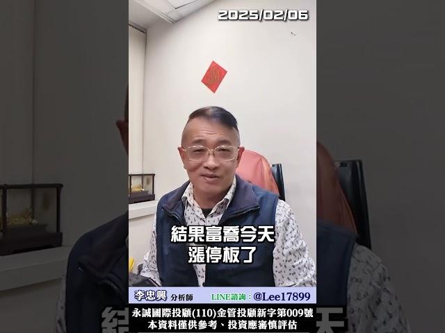 1815富喬股票怎麼看？多頭走勢提前預告　　　  #股票  #shorts