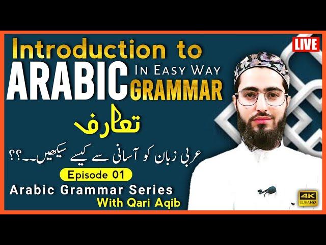 Introduction to Arabic Grammar | Arabic Grammar Series | Ep- 01 | Qari Aqib