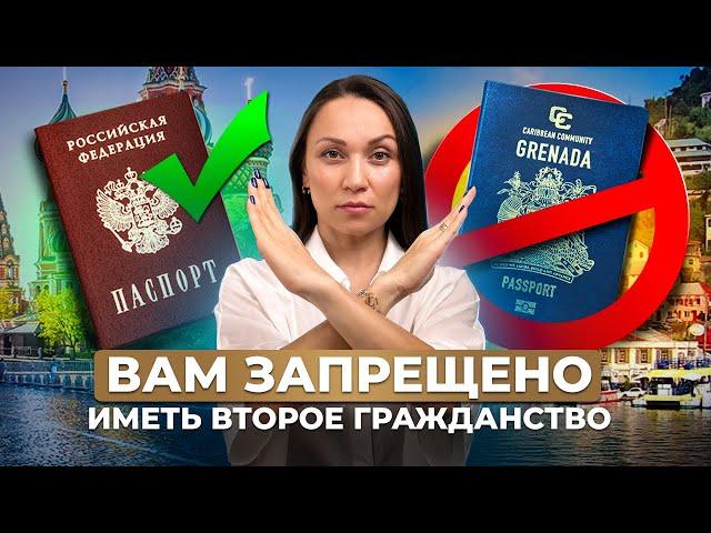 Кому ЗАПРЕЩЕНО Двойное Гражданство? | Запрет Второго Гражданства. Кому нельзя иметь второй паспорт?