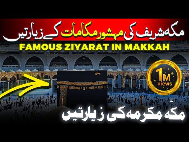 Famous ziyarat in makkah during umrah | Islamic ziarat in urdu | makka madina ki ziyartein places