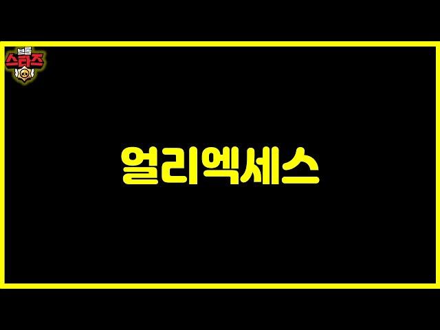 브롤 오늘자 레전드 찍은 슈퍼셀 ㅋㅋ