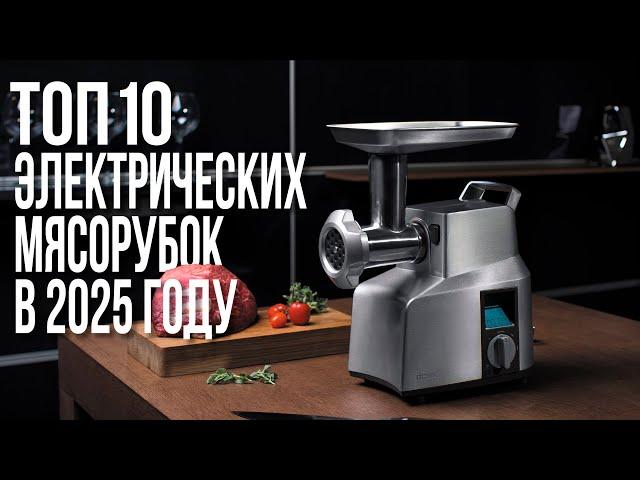 Лучшие Электрические Мясорубки в 2024-2025 году