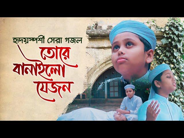 হৃদয়স্পর্শী সেরা গজল । Tore Banailo Jejon । তোরে বানাইলো যেজন । Jahidul Islam Shawon । Kalarab