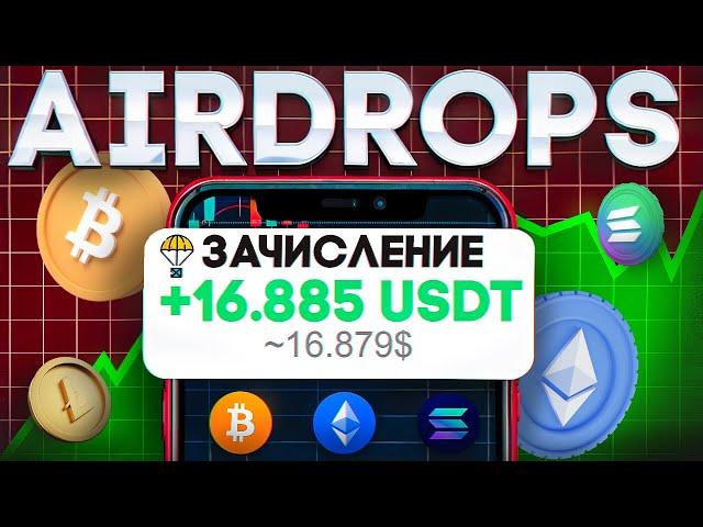 Как получать КРИПТУ БЕСПЛАТНО? Аирдропы криптовалют | Airdrop