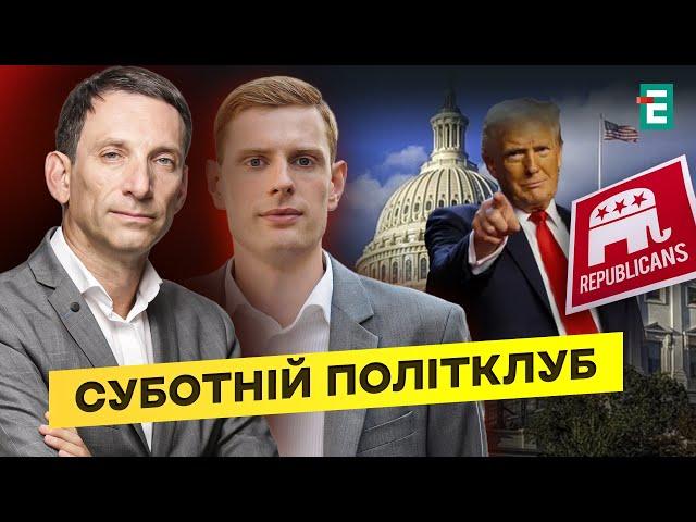 ТРАМП ШОКУЄ ПУТІНА? Монобільшість у Сенаті️Хаос у Німеччині️Погроми в Амстердамі️Політклуб