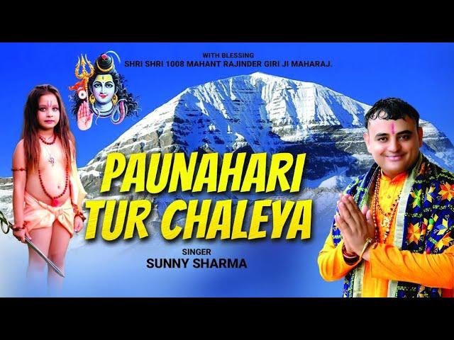 PAUNAHARI TUR CHALEYA || SUNNY SHARMA.Latest Baba Balak Nath Bhajan .SharmaBand Himachal .