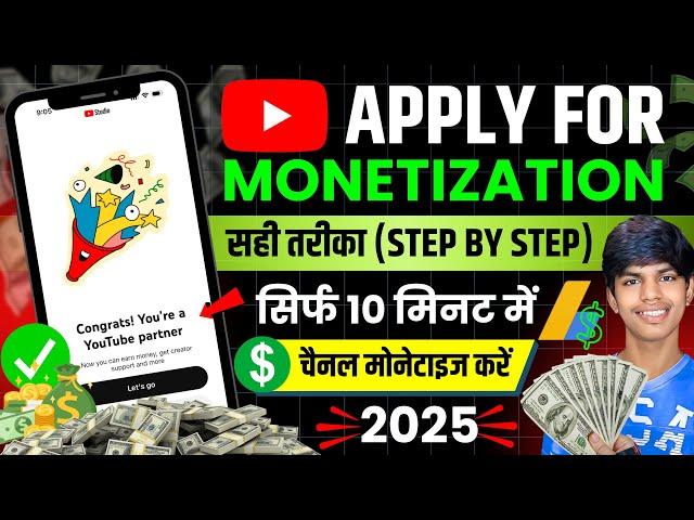 YouTube Channel Monetize Kaise Kare?  How to Get Monetized on YouTube | YouTube Monetization (2025)