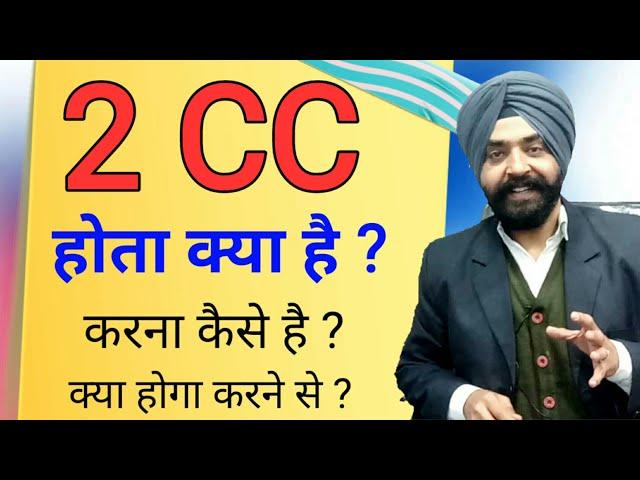 2CC Kya Hota Hai | 2CC Kaise Kare | 2 CC ke Fayde | FLP | Forever Living Products | Harmandeep Singh