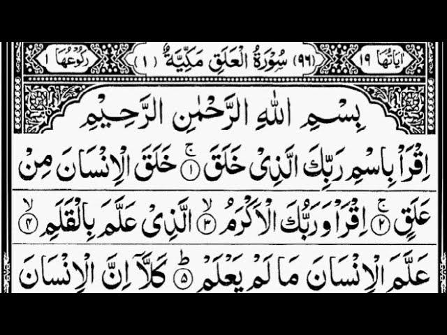 Surah Al-Alaq | By Sheikh Abdur-Rahman As-Sudais | Full With Arabic Text (HD) | 96-سورۃالعلق