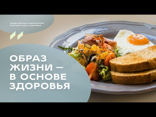 Завтрак «Образ жизни – в основе здоровья». Дмитрий Алексеев