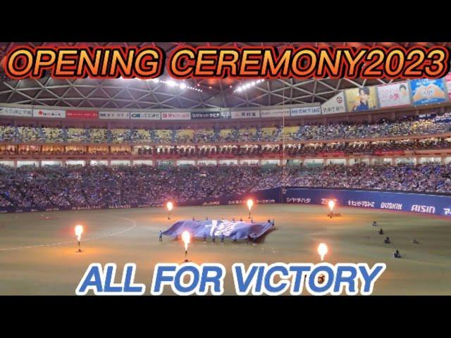 【#立浪竜応援VICTORY】OPENING CEREMONY2023 オープニングシリーズ2023演出！　#ホーム開幕戦　#中日ドラゴンズ2023
