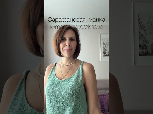 My summer knit wardrobe #knitting#summercollection#yarn#linen#knittedfashion#вязание#пряжа#knit