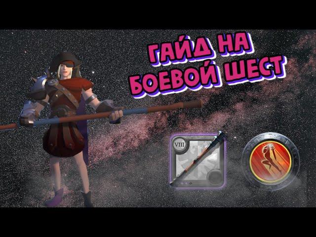 БОЕВОЙ ШЕСТ В КОРАПТАХ! | НОВАЯ ИМБА? | WAR POLE CORRUTPED LAIR | ALBION ONLINE