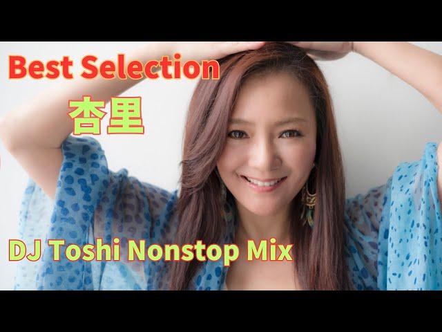 杏里 Best Selection Nonstop Mix