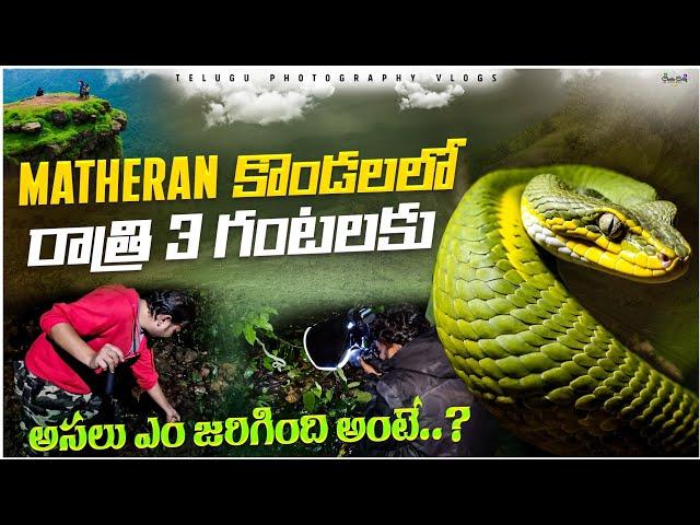 Matheran Vlog in Telugu | Stay, Travel, Hill Point Views & Macro Photography Tips | #teluguvlogs