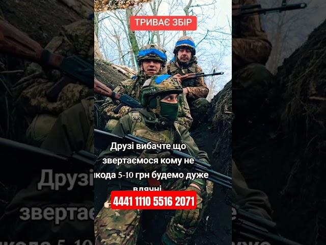 Пдтримайте нас #репост #перемогазанами #українапонадусе #рекомендації #українаєдина #допомога