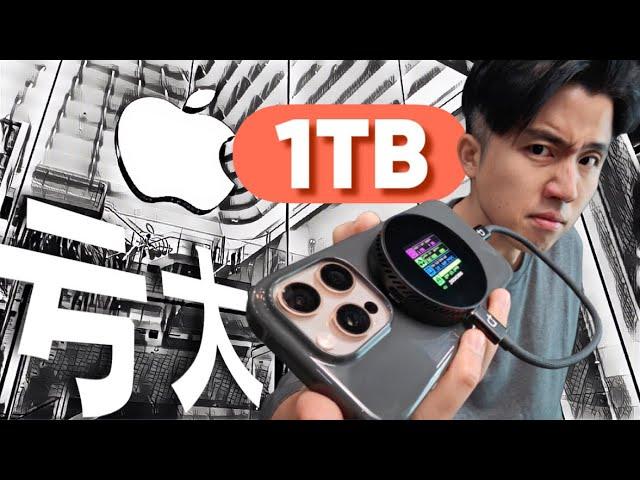 从此不买iPhone 1TB！谁买谁是狗！