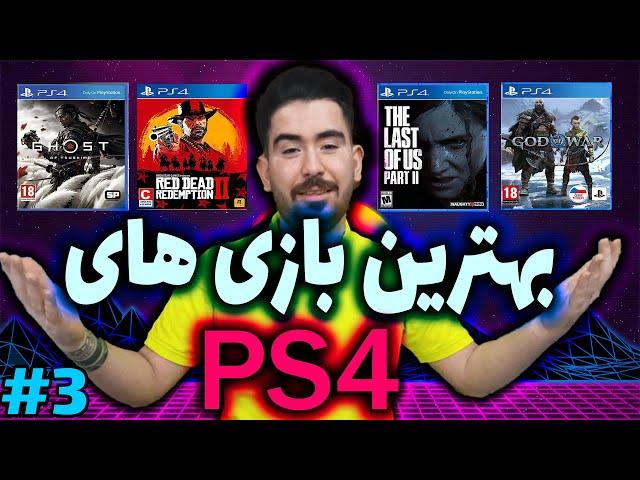 PS4 معرفی 30 تا از بهترین بازی های