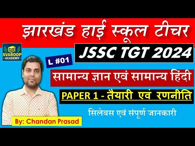 JSSC TGT - PAPER 01 New Syllabus CLASS 01 JH GK | झारखंड हाई स्कूल टीचर JSSC PGT - JTET - JPSC JET