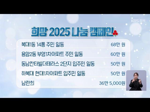 [LIVE] KBS 충북 뉴스9 라이브ㅣ2025년 1월 10일 (금)