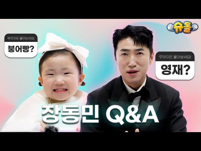 ⭐Ask us anything⭐ Jang Dong Min & Jang Ji Woo | The Return of Superman KBS