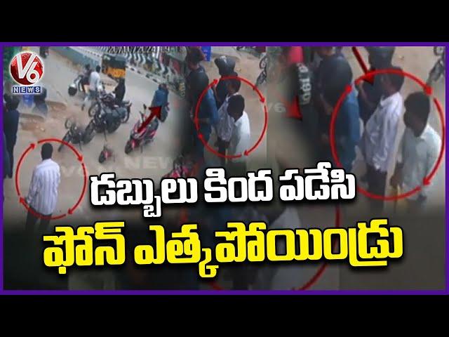 Mobile Robbery Gang Hulchul At Anand Bagh | Malkajgiri |  V6 News