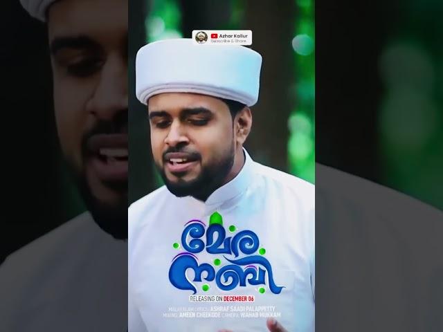 Woh Mera Nabi Hai | Rashid Jouhari Kollam | Azhar Rabbani Kallur | Promo Vedio | Release Dec 6