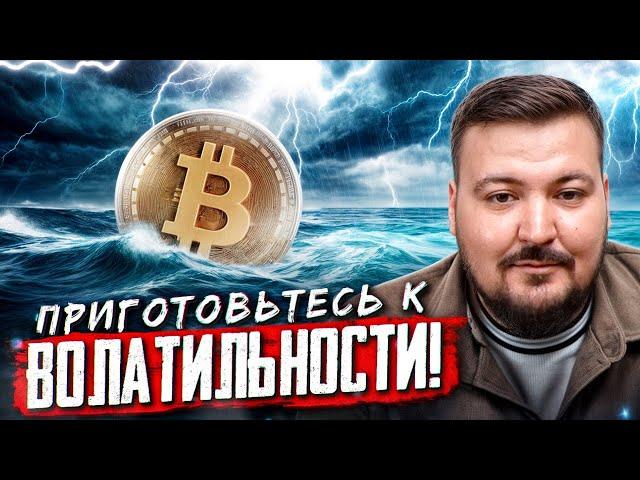 BTC ГОТОВИТСЯ К ИМПУЛЬСНОМУ ДВИЖЕНИЮ? На Что Указывают ON-СHAIN Метрики?