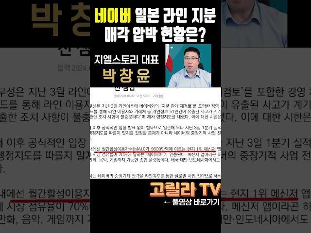 #네이버 일본 라인 지분 관련 이슈 간단 요약  #경제 #시황 #주식